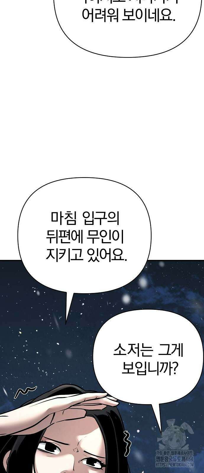 수상한 소공자는 천하십대고수 66화 16