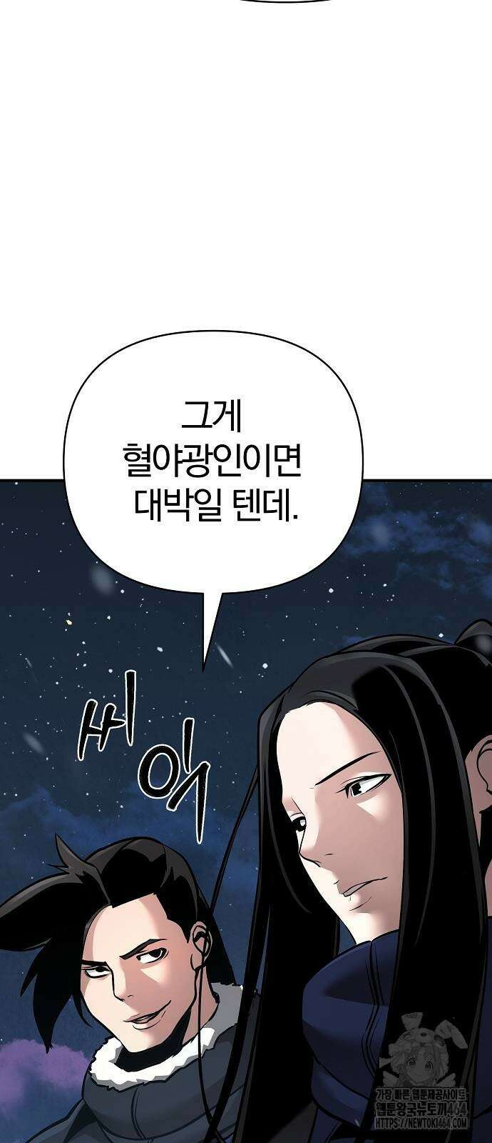 수상한 소공자는 천하십대고수 66화 19