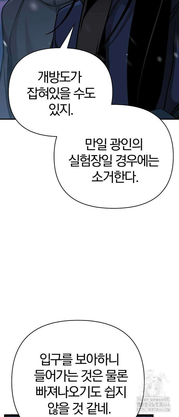 수상한 소공자는 천하십대고수 66화 20