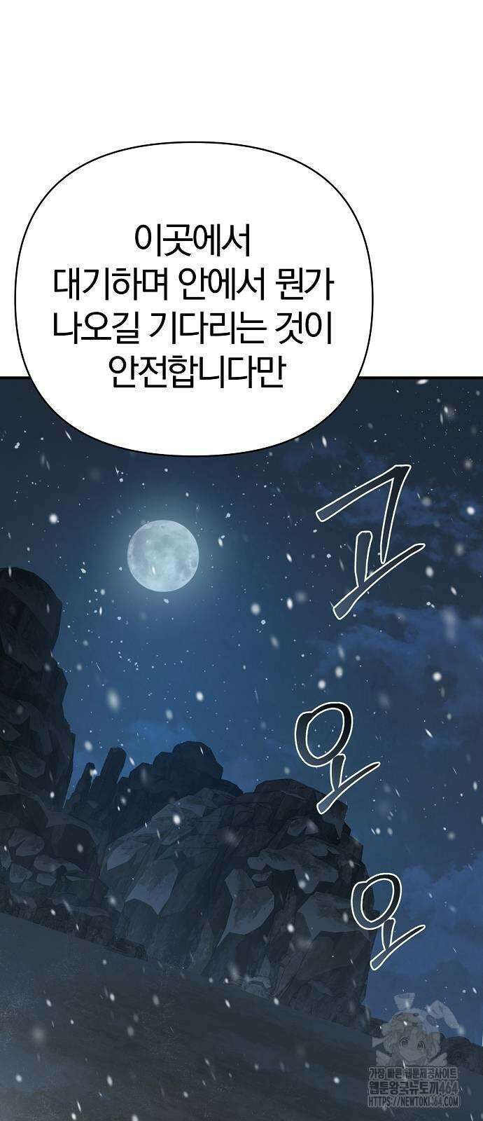 수상한 소공자는 천하십대고수 66화 22