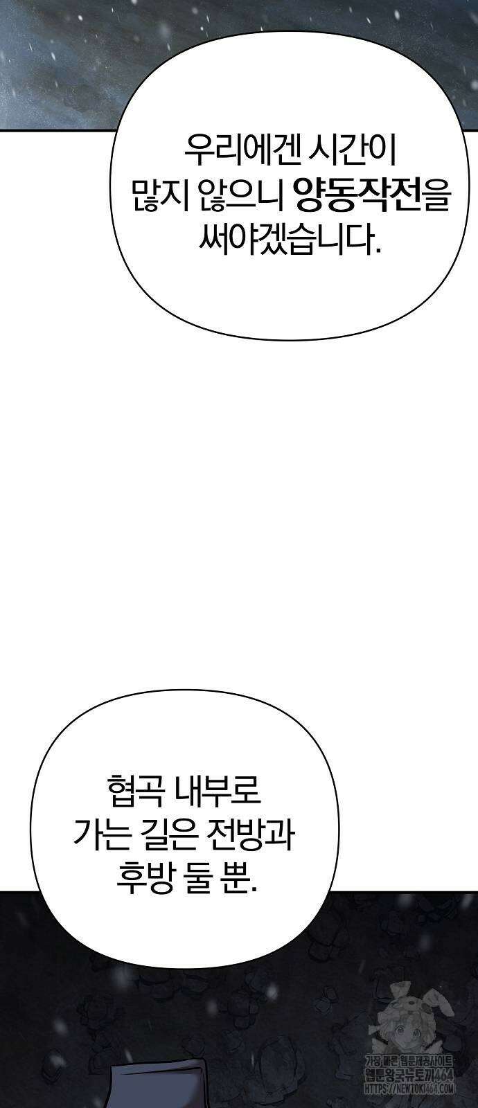 수상한 소공자는 천하십대고수 66화 23