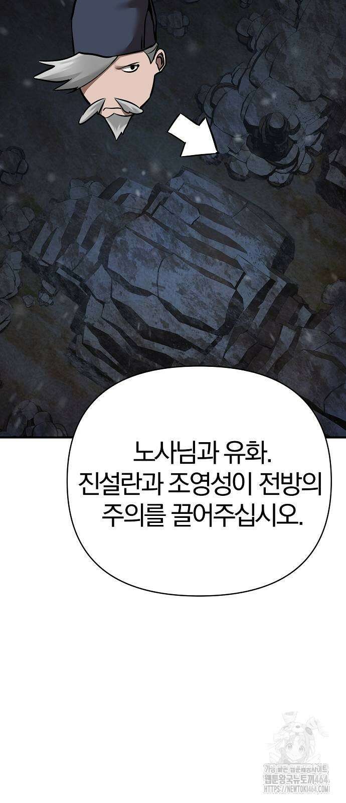 수상한 소공자는 천하십대고수 66화 24