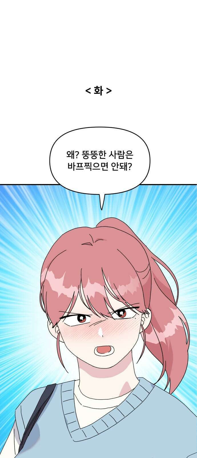 헬스x로맨스 32화 1