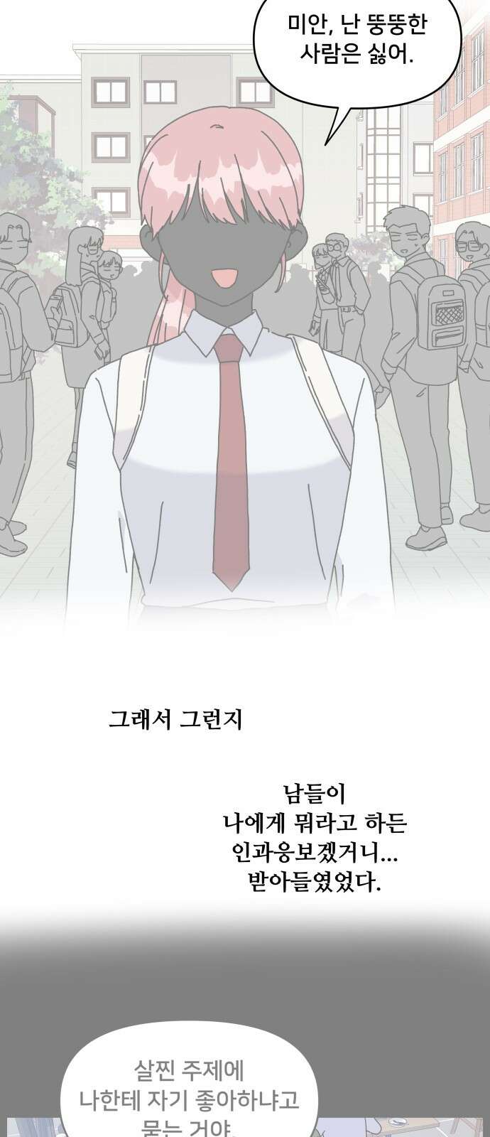 헬스x로맨스 32화 7