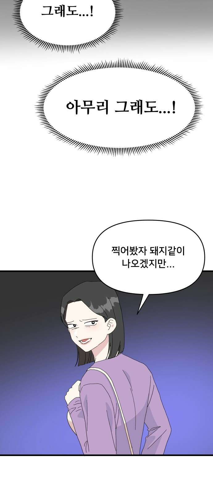 헬스x로맨스 32화 9