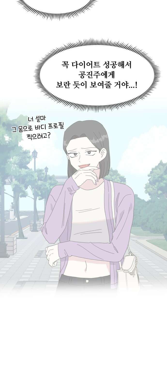 헬스x로맨스 32화 11