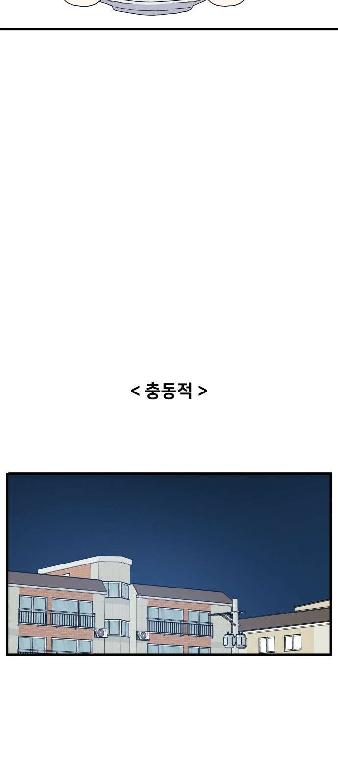 헬스x로맨스 32화 17