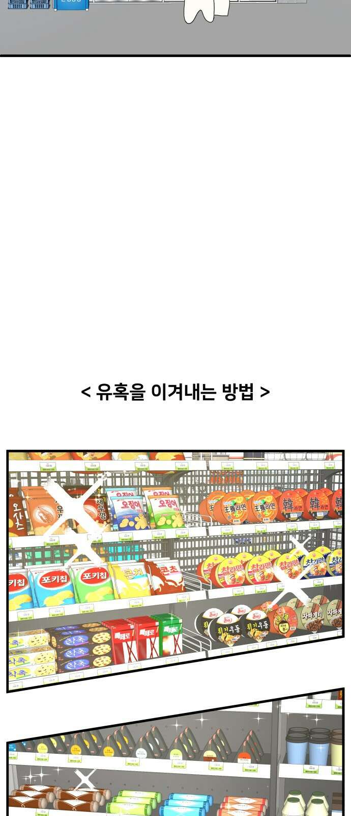 헬스x로맨스 32화 21
