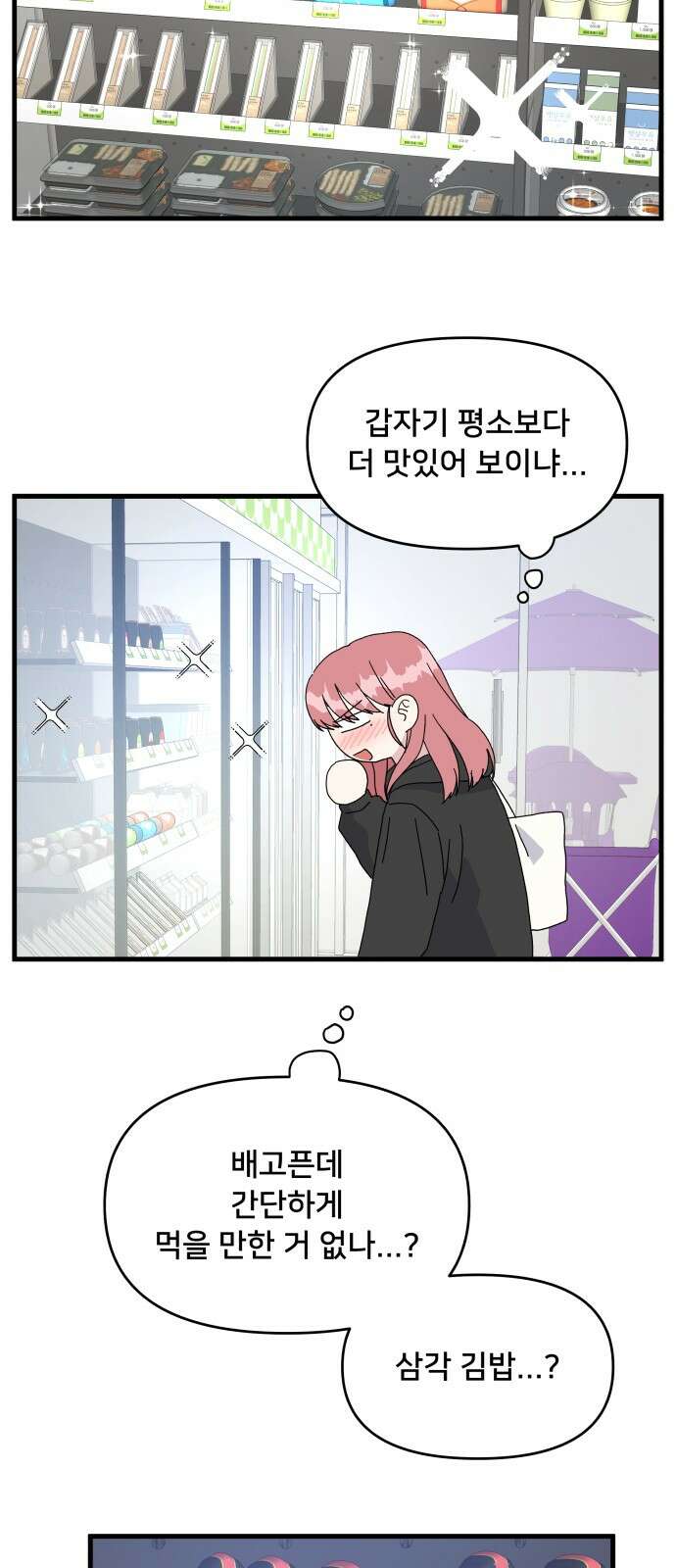 헬스x로맨스 32화 22
