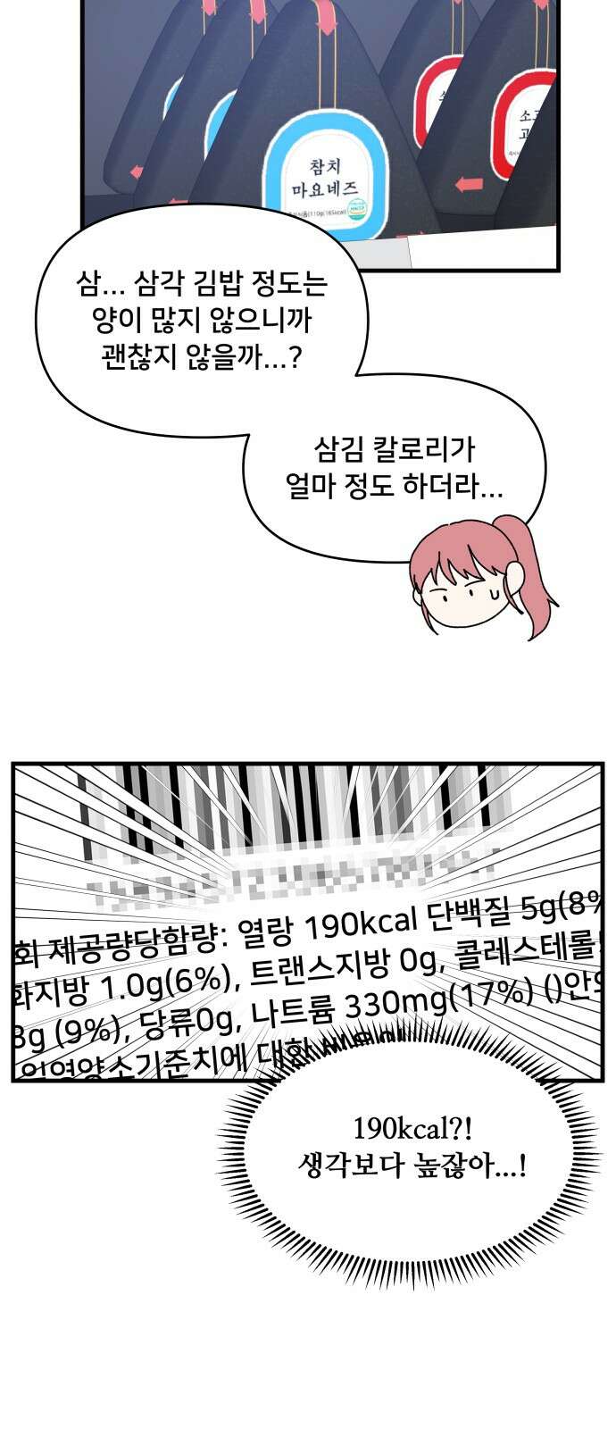 헬스x로맨스 32화 23