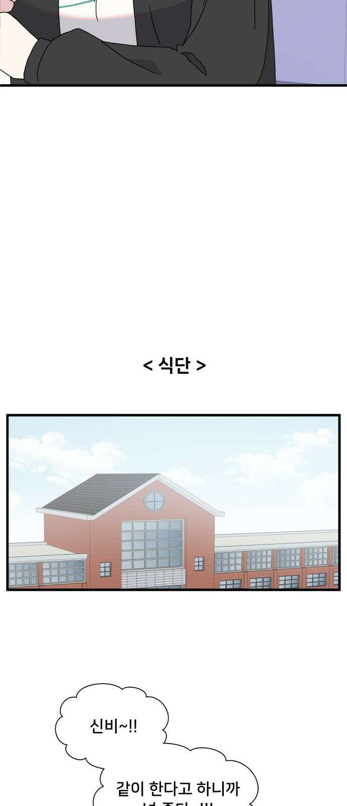 헬스x로맨스 32화 27