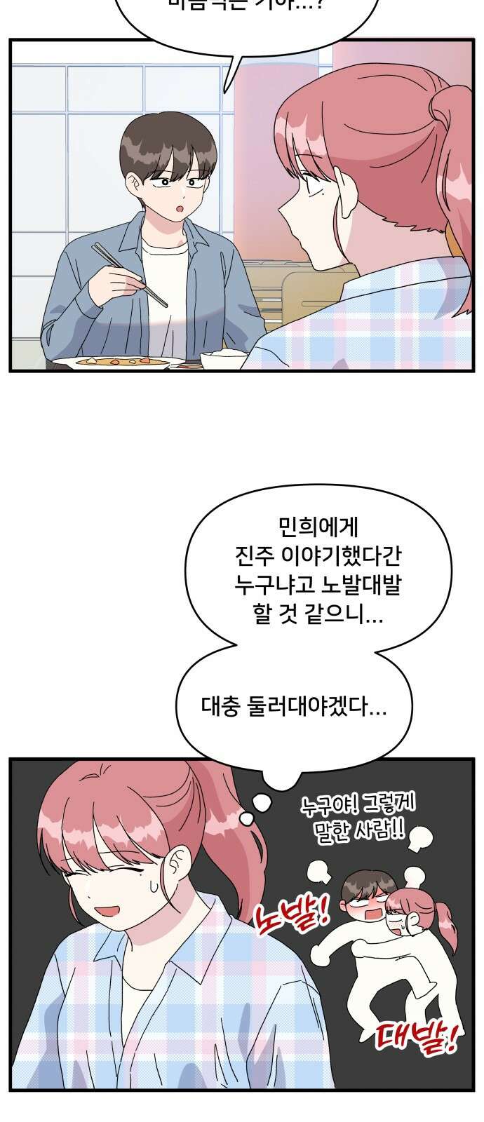 헬스x로맨스 32화 29