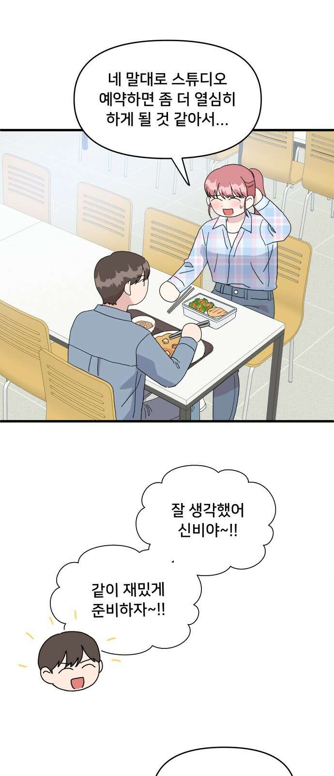 헬스x로맨스 32화 30
