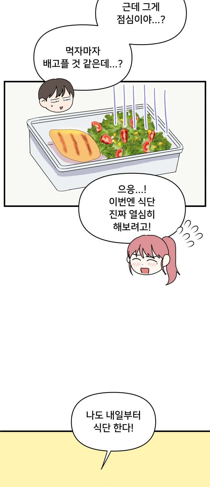 헬스x로맨스 32화 31