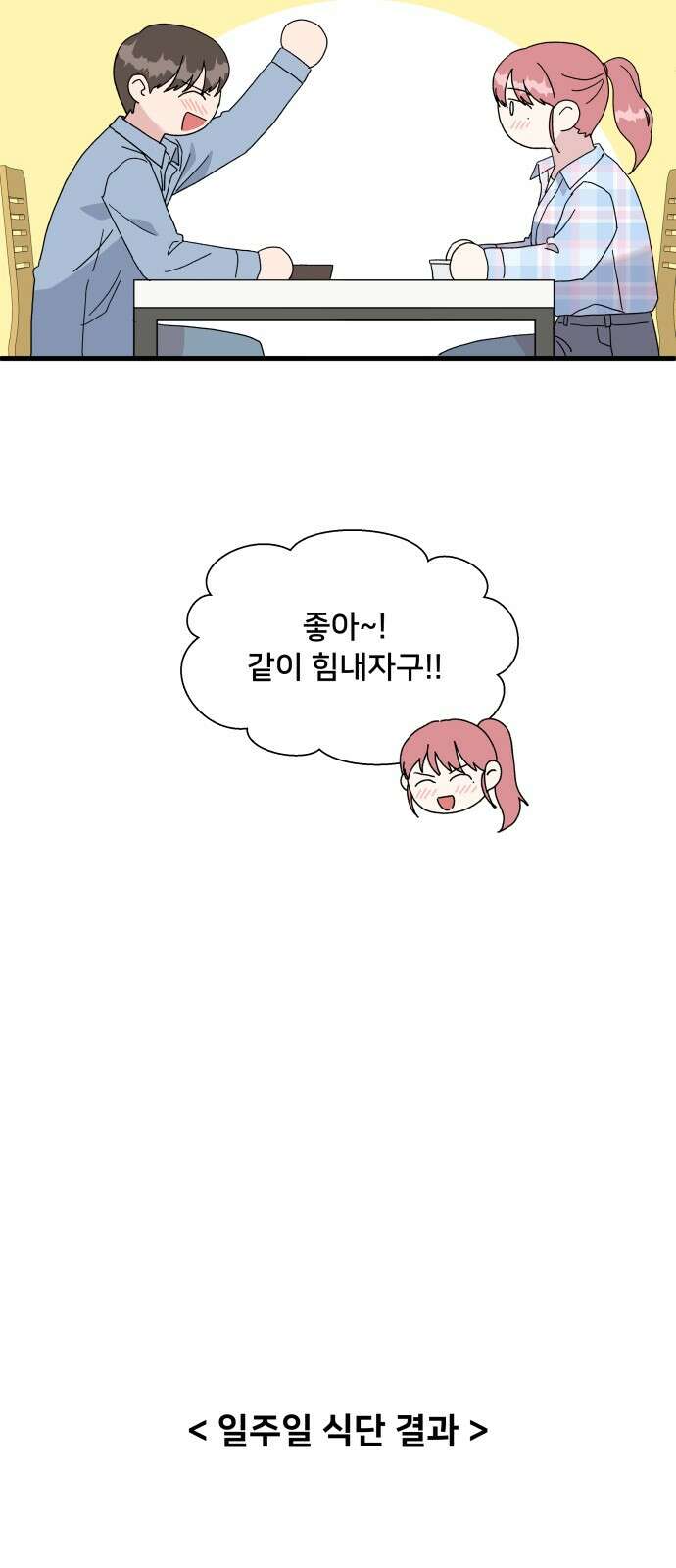 헬스x로맨스 32화 32