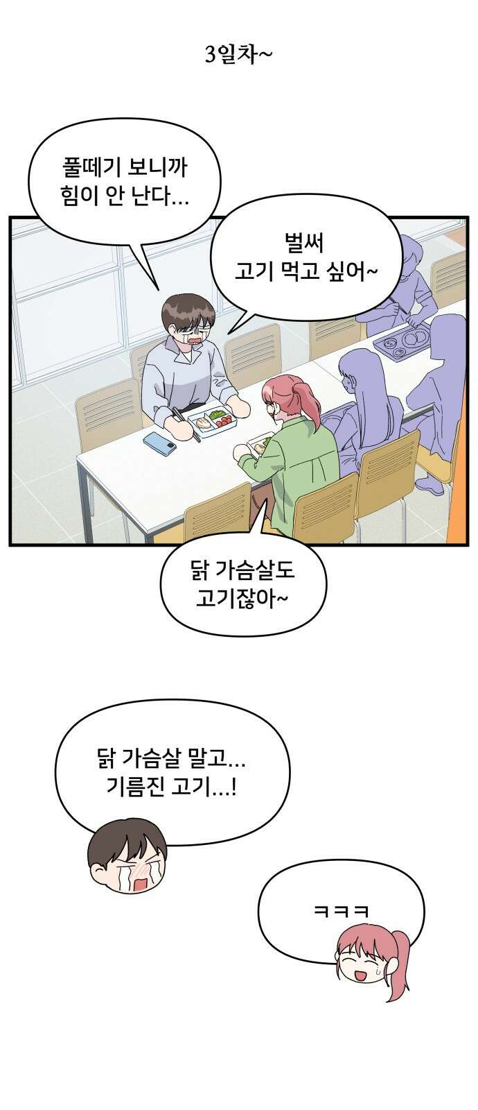 헬스x로맨스 32화 33