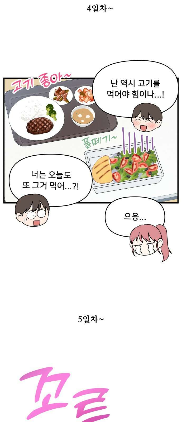 헬스x로맨스 32화 34