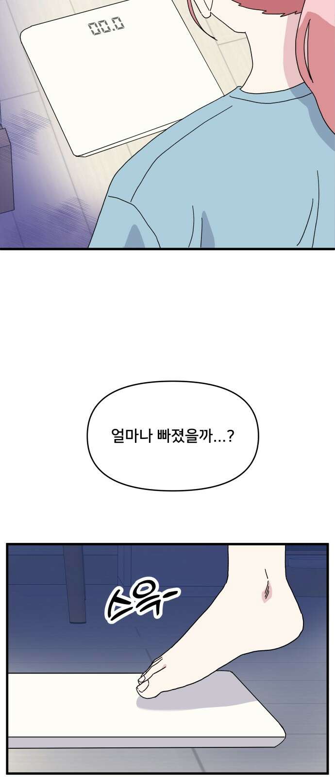 헬스x로맨스 32화 37