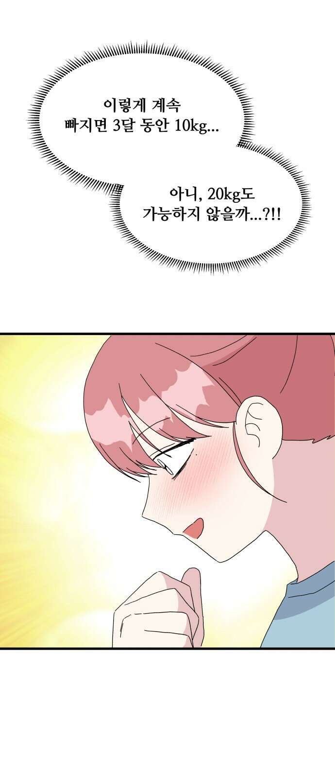 헬스x로맨스 32화 42