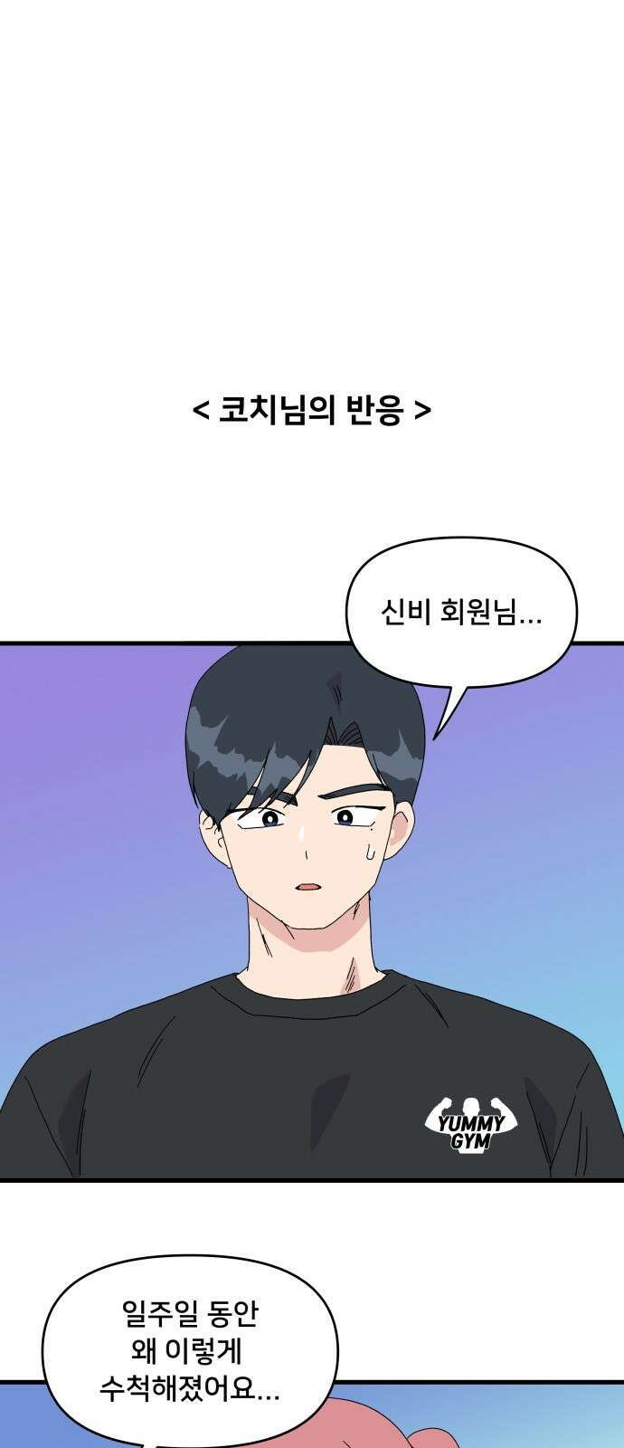 헬스x로맨스 32화 43