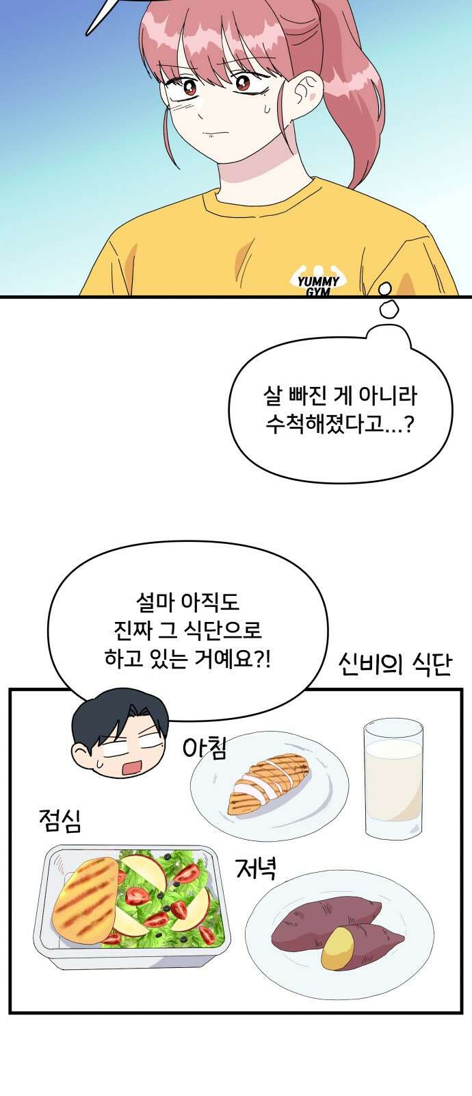 헬스x로맨스 32화 44