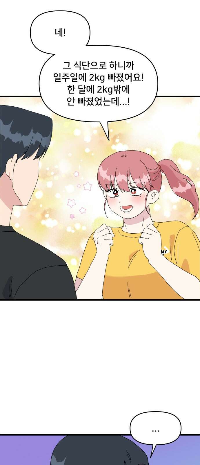 헬스x로맨스 32화 45