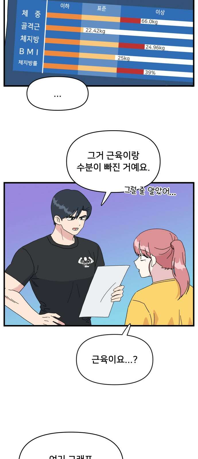 헬스x로맨스 32화 47