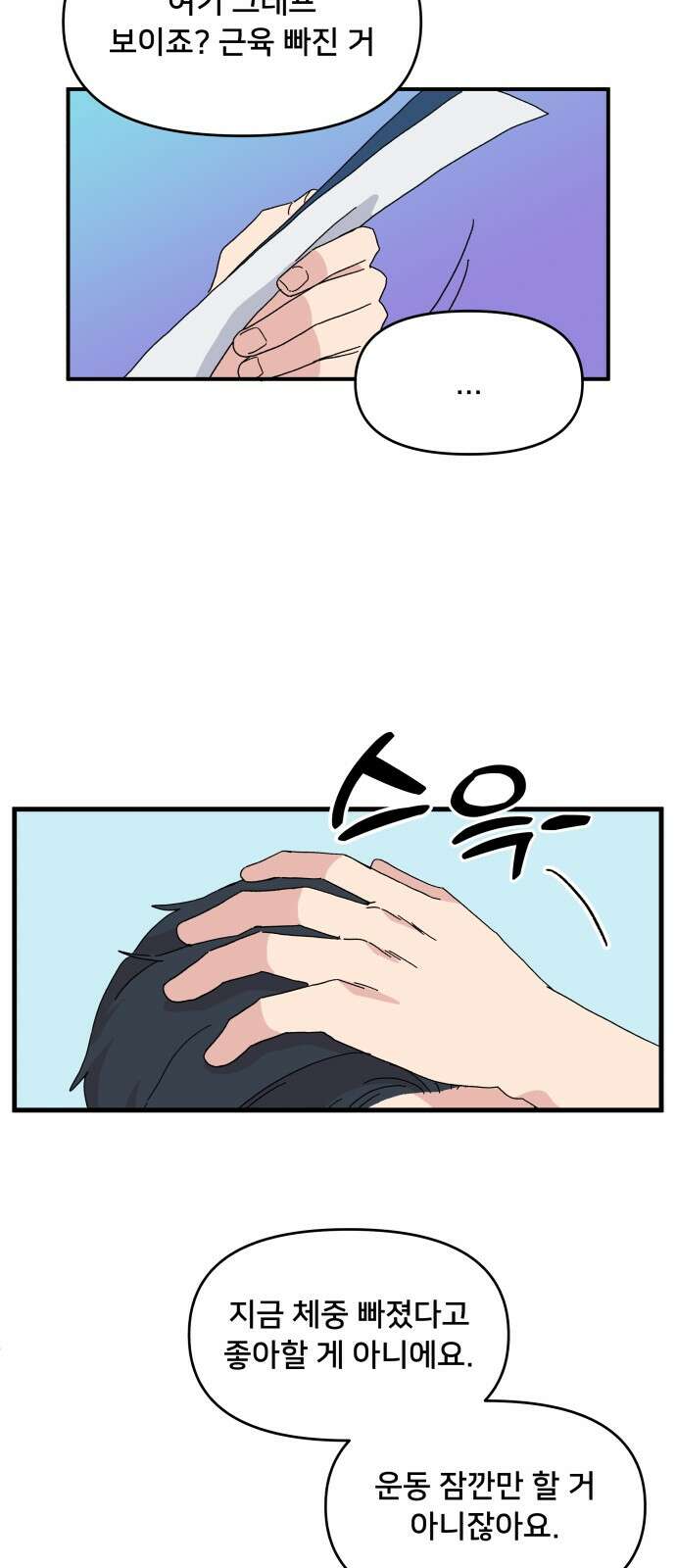 헬스x로맨스 32화 48