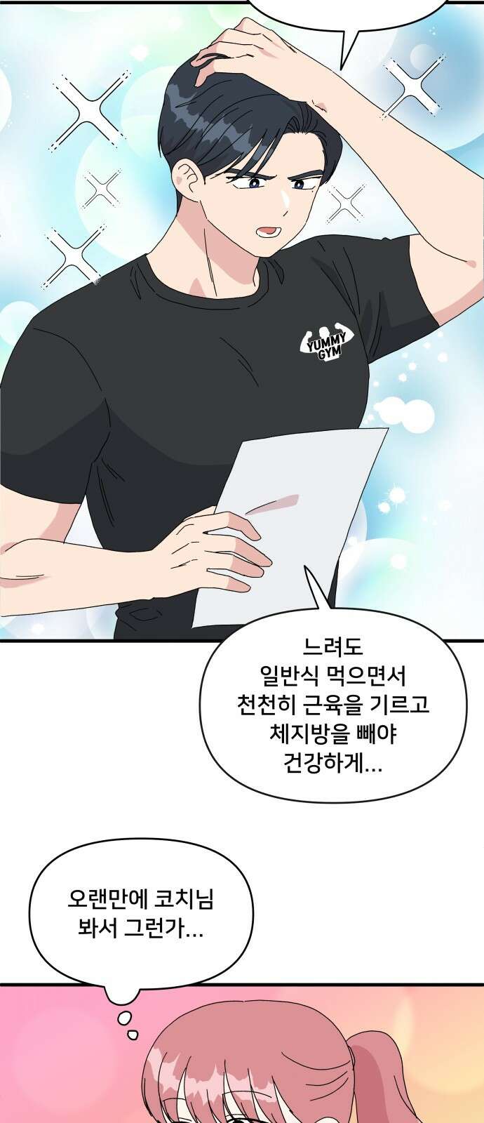 헬스x로맨스 32화 49