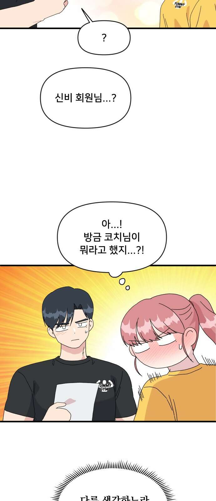헬스x로맨스 32화 51