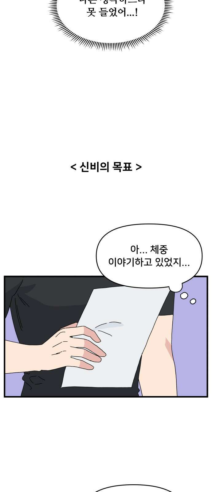 헬스x로맨스 32화 52