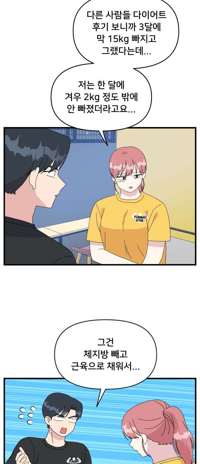 헬스x로맨스 32화 53