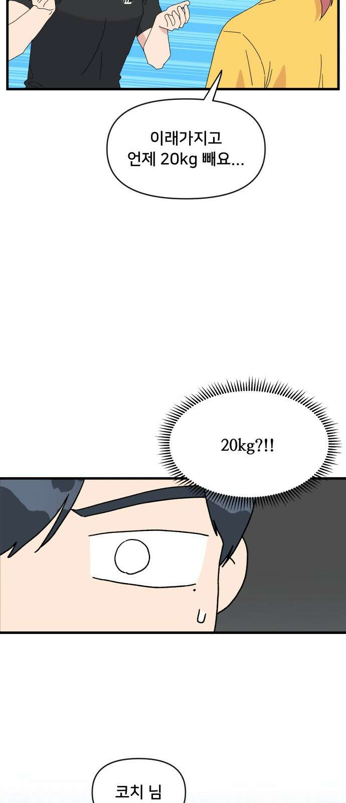 헬스x로맨스 32화 54