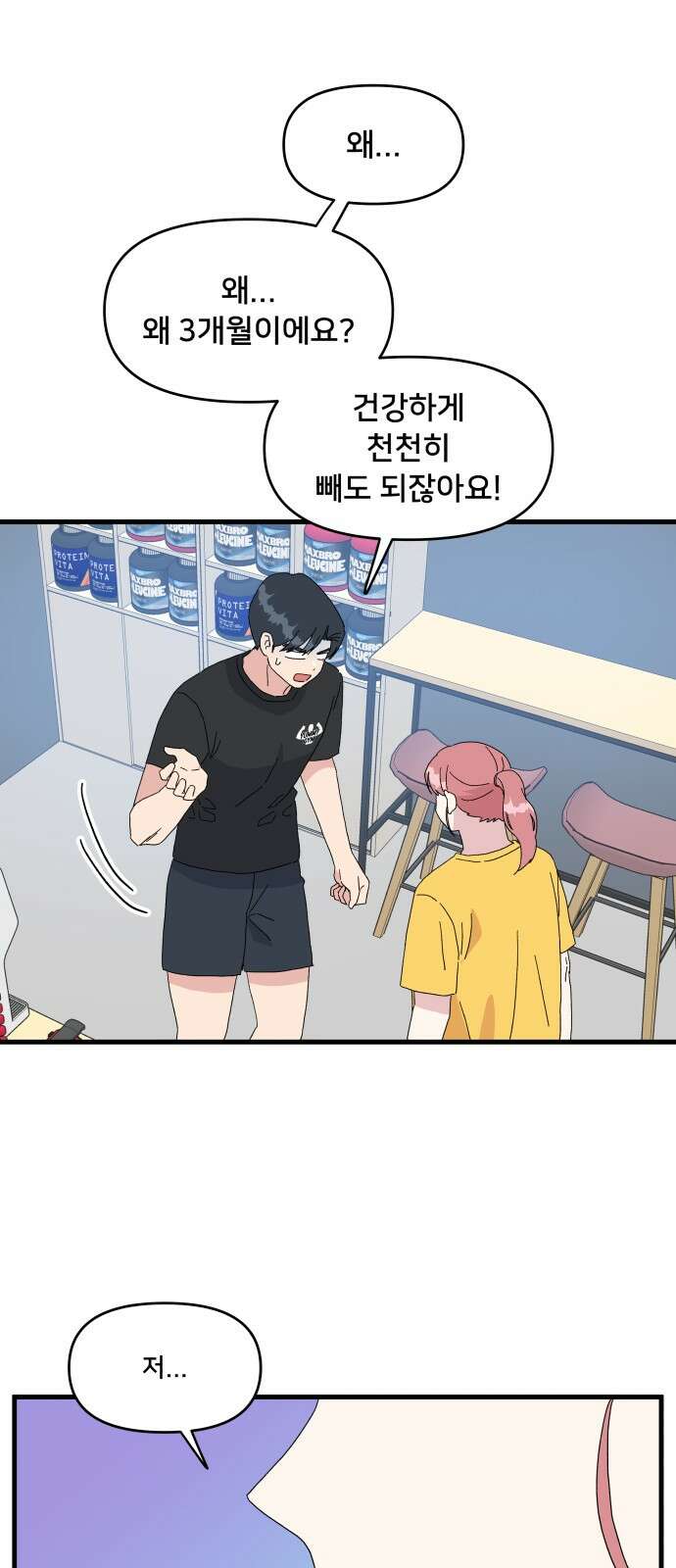 헬스x로맨스 32화 57