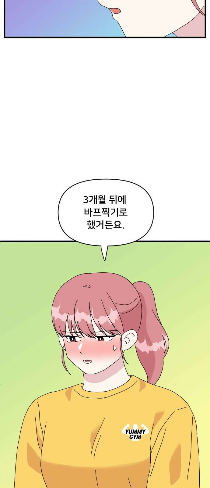 헬스x로맨스 32화 58