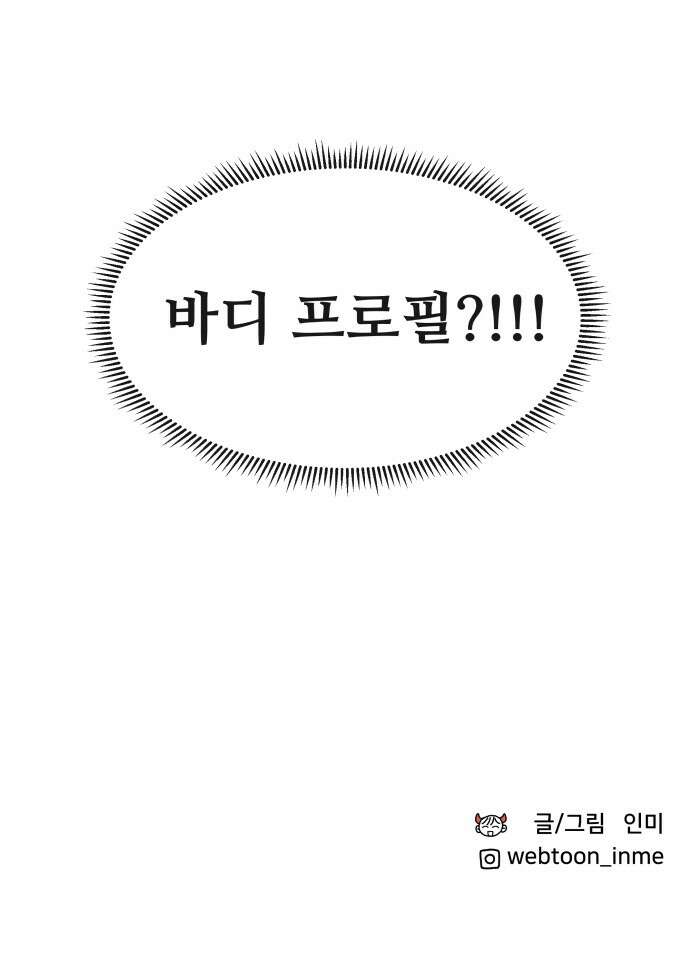 헬스x로맨스 32화 60