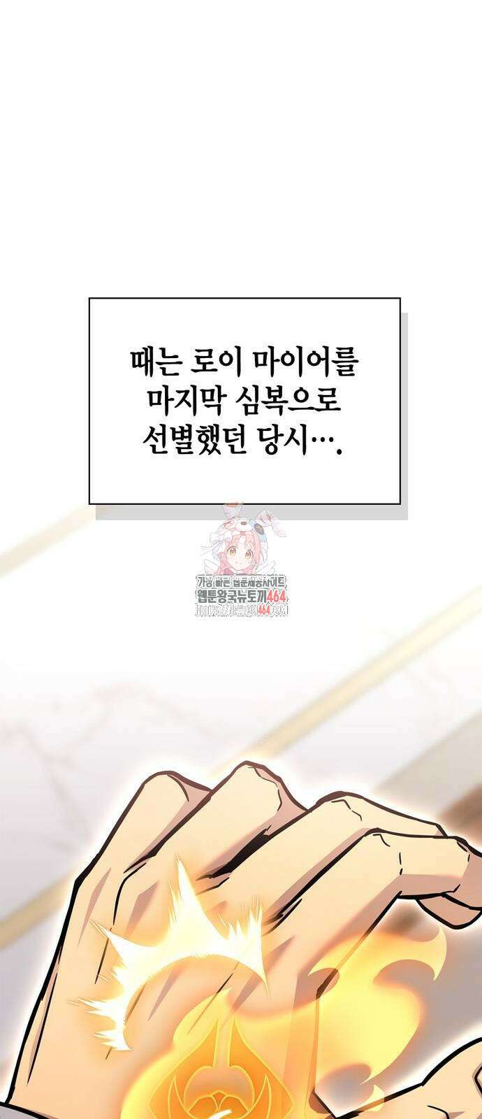 초인의 게임 131화 1