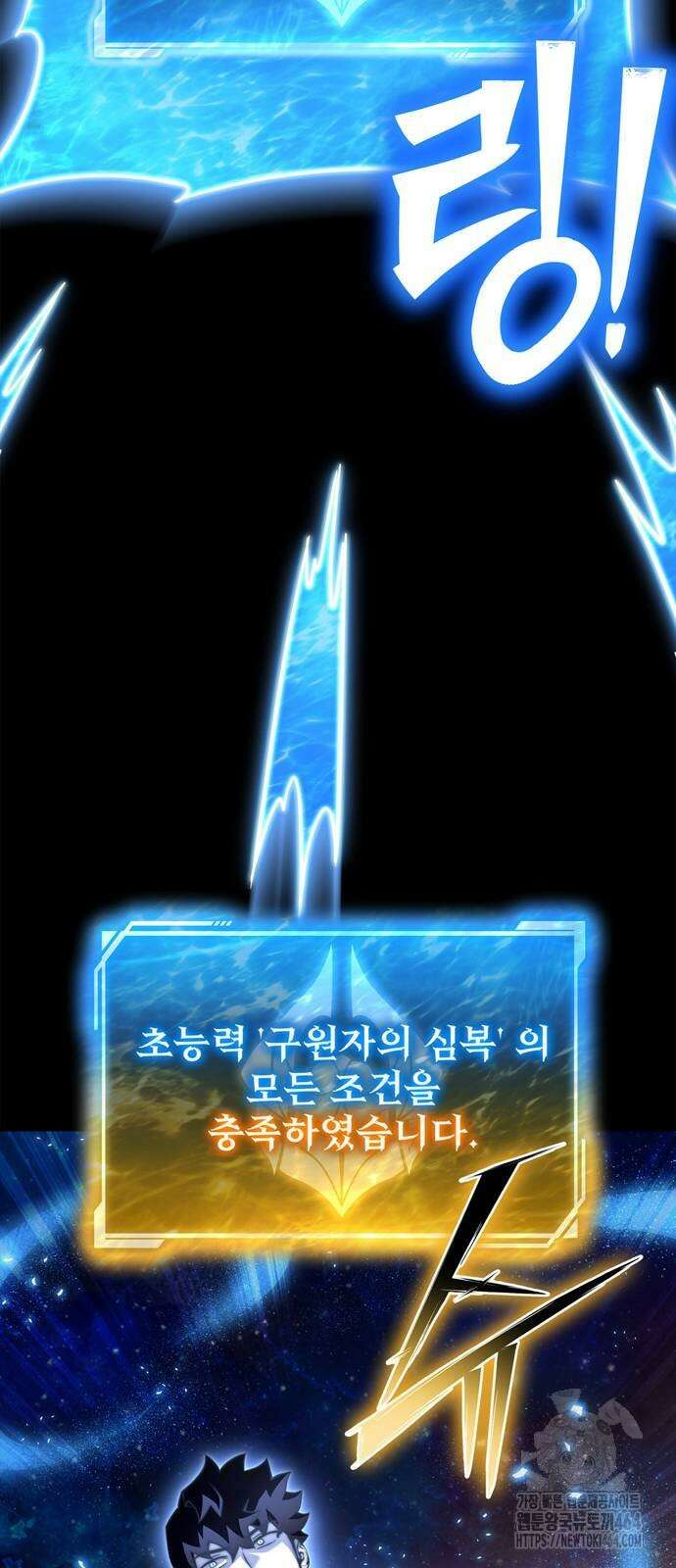 초인의 게임 131화 9