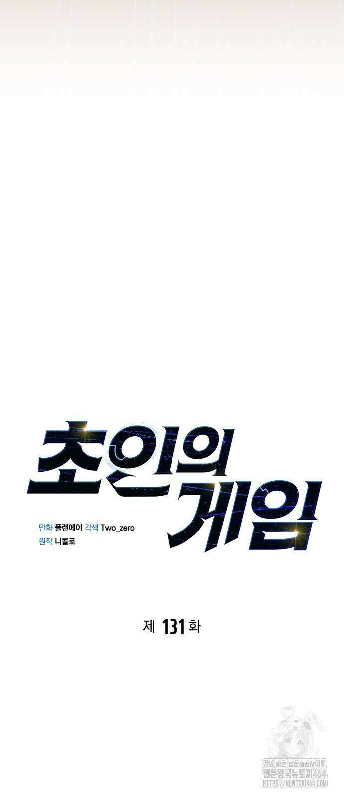 초인의 게임 131화 14