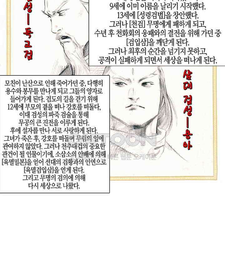 풍운 660화 무자무적 (5) 3