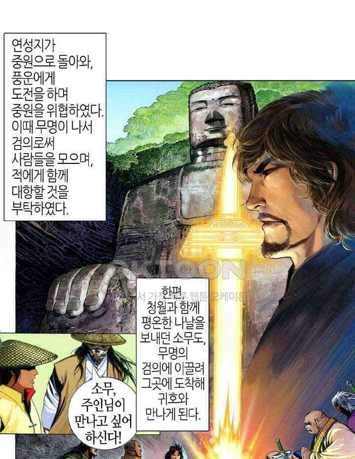 풍운 660화 무자무적 (5) 4