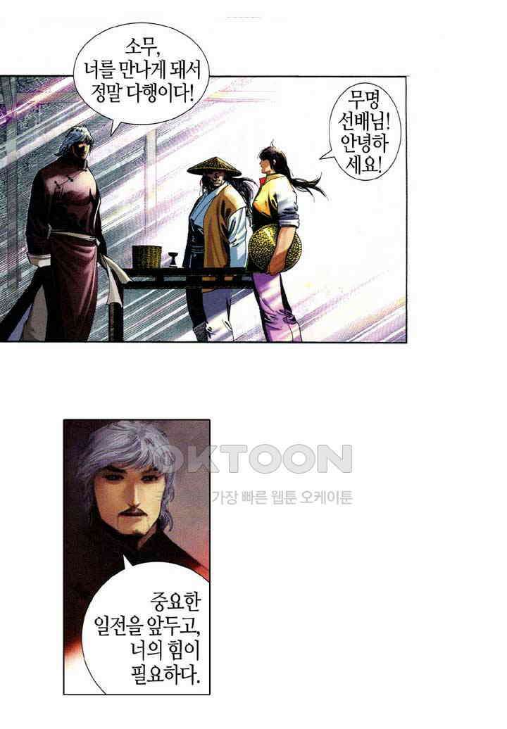 풍운 660화 무자무적 (5) 6