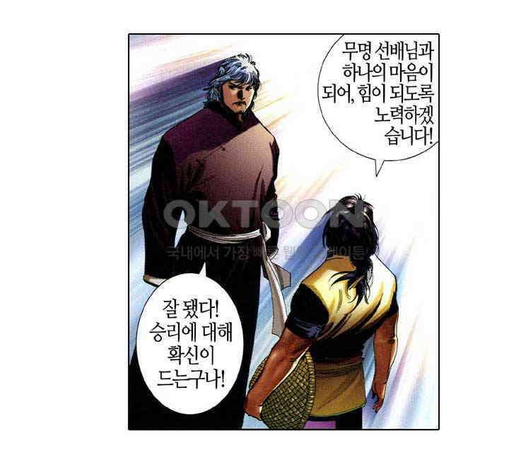 풍운 660화 무자무적 (5) 8