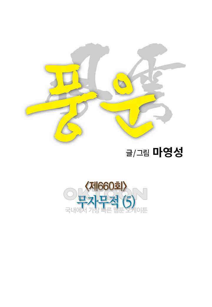 풍운 660화 무자무적 (5) 11