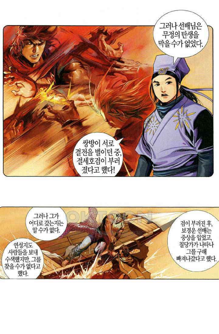 풍운 660화 무자무적 (5) 13