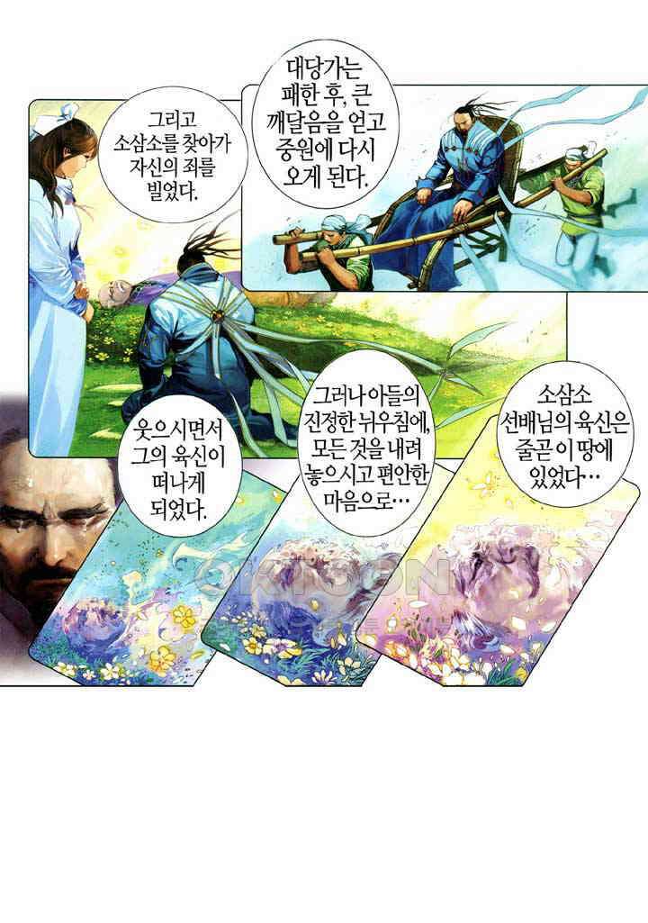 풍운 660화 무자무적 (5) 19