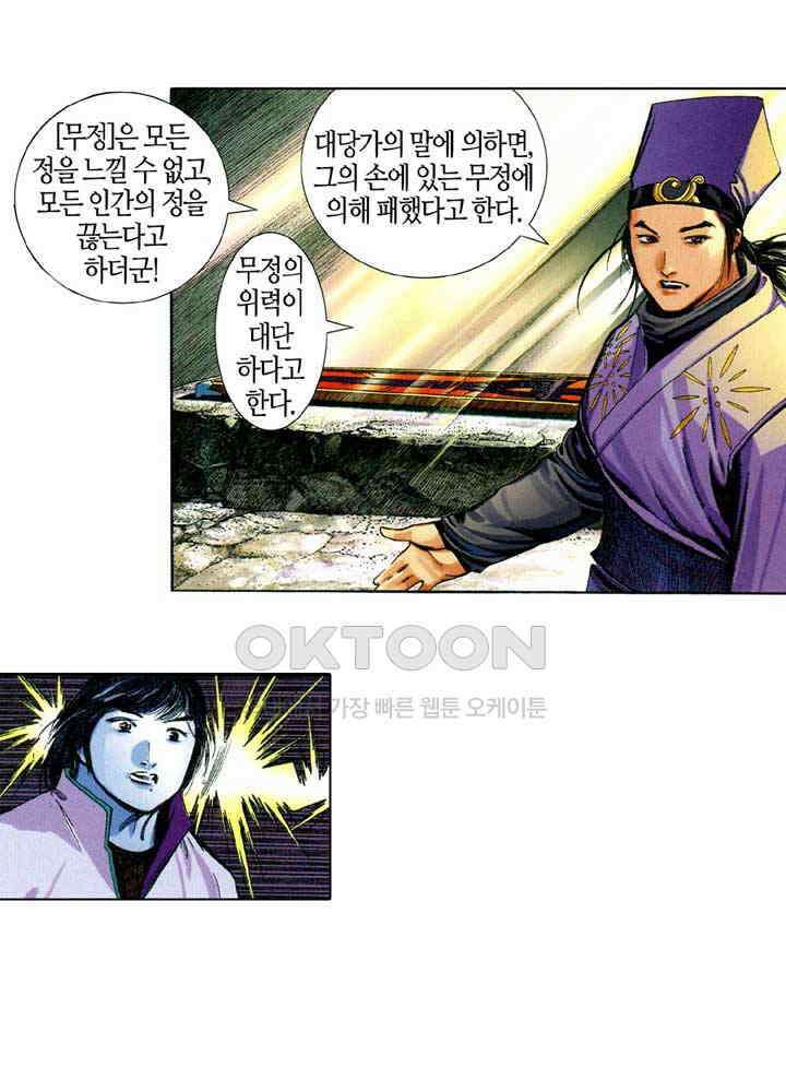 풍운 660화 무자무적 (5) 20
