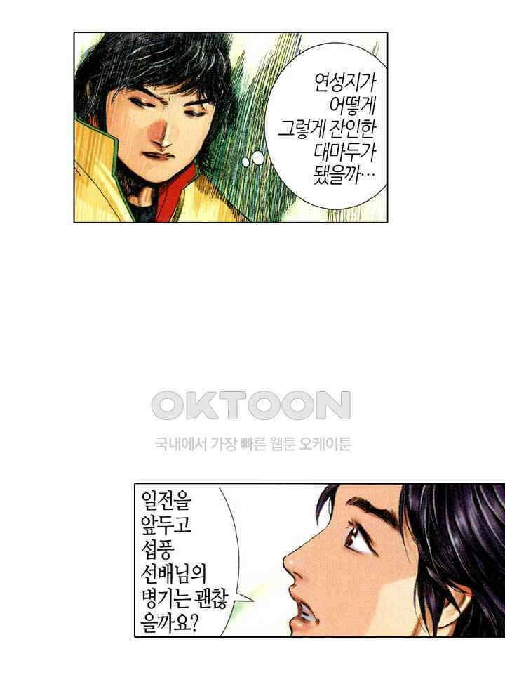 풍운 660화 무자무적 (5) 21