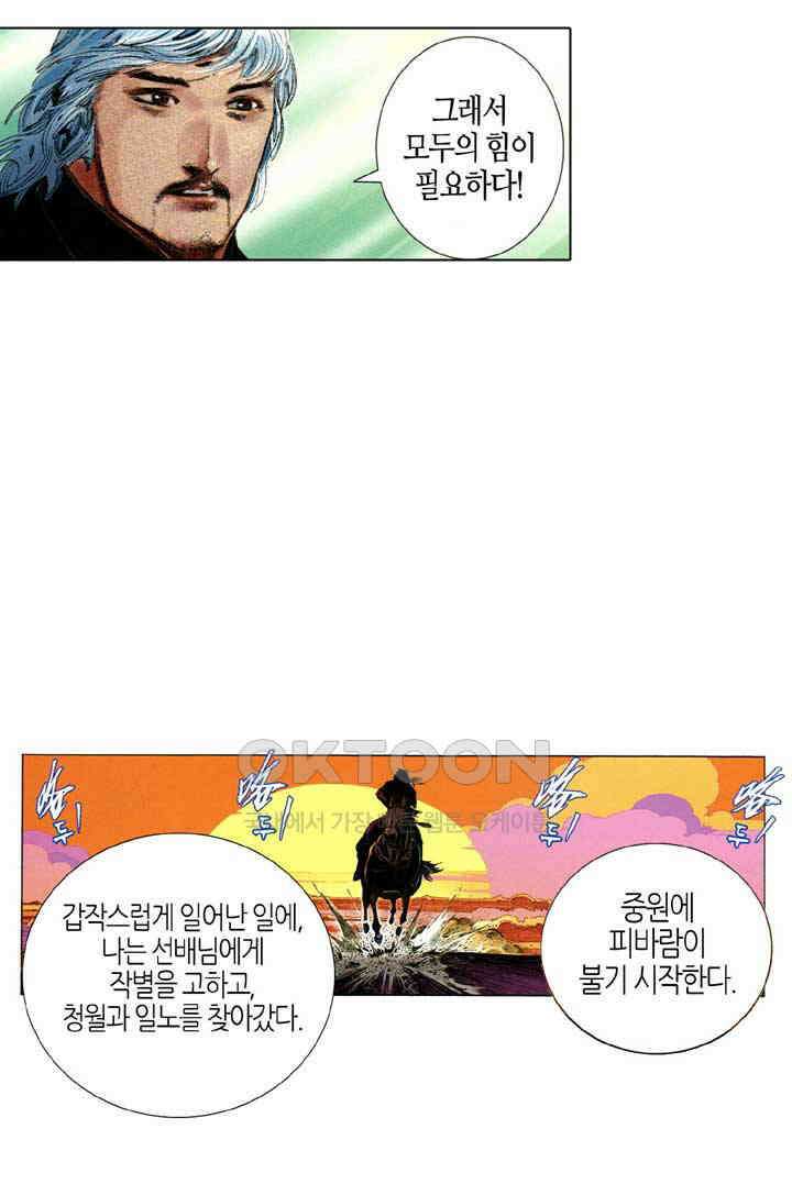 풍운 660화 무자무적 (5) 22