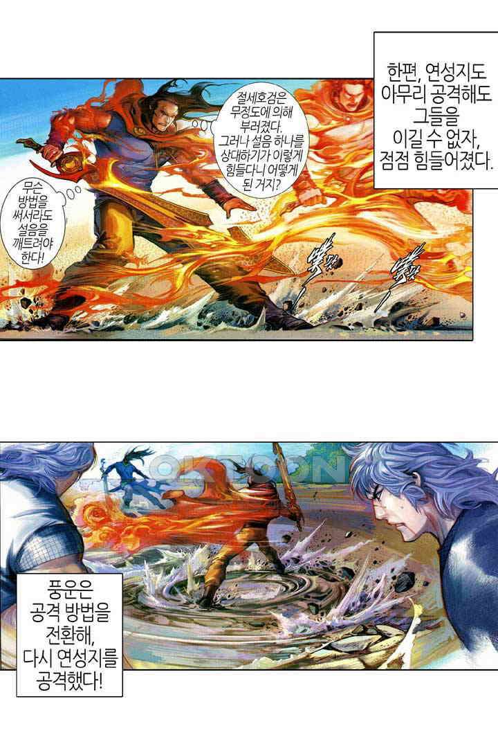 풍운 669화 무자무적 (14) 11